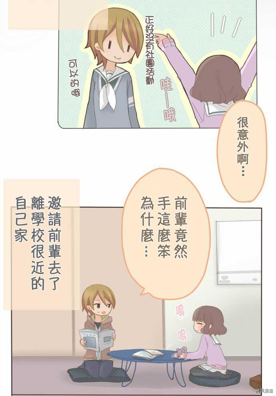 《小桃小栗 Love Love物语》漫画最新章节第46话免费下拉式在线观看章节第【5】张图片