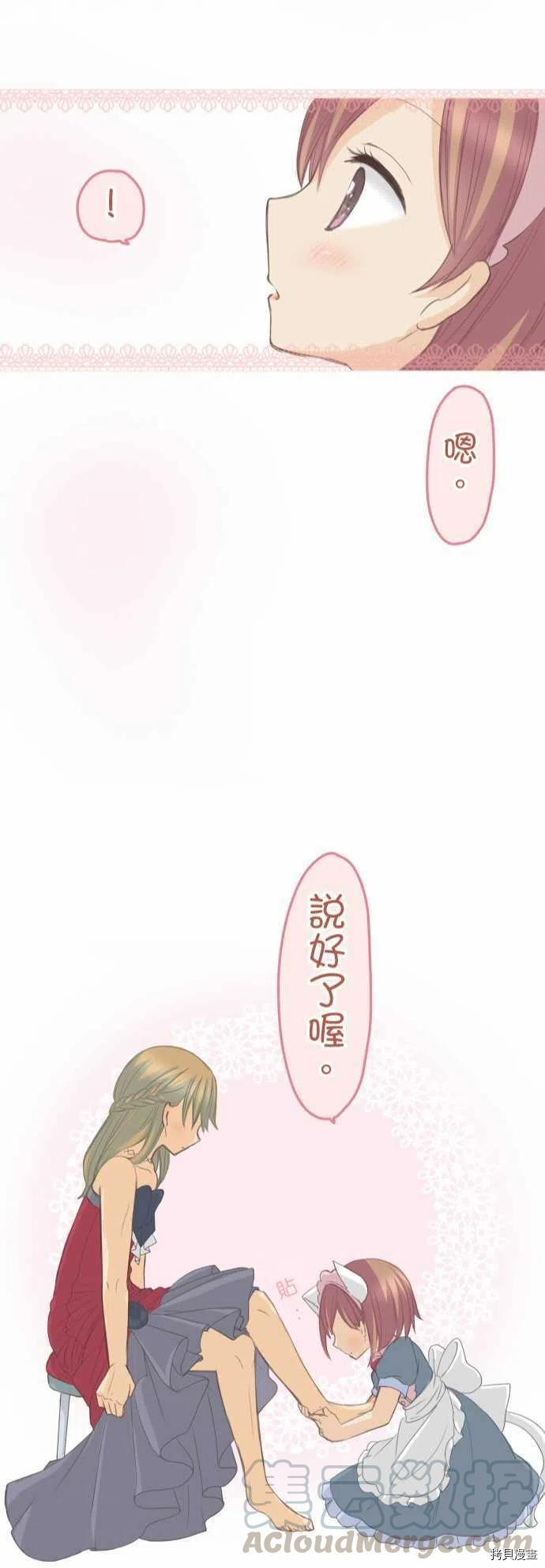 《小桃小栗 Love Love物语》漫画最新章节第130话免费下拉式在线观看章节第【23】张图片