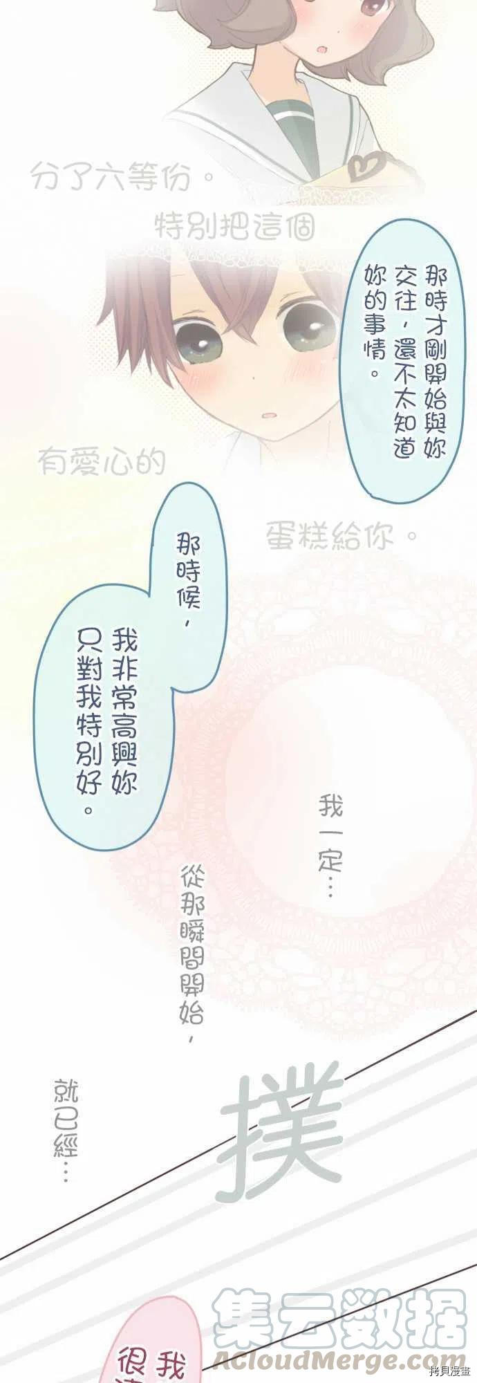 《小桃小栗 Love Love物语》漫画最新章节第134话免费下拉式在线观看章节第【21】张图片