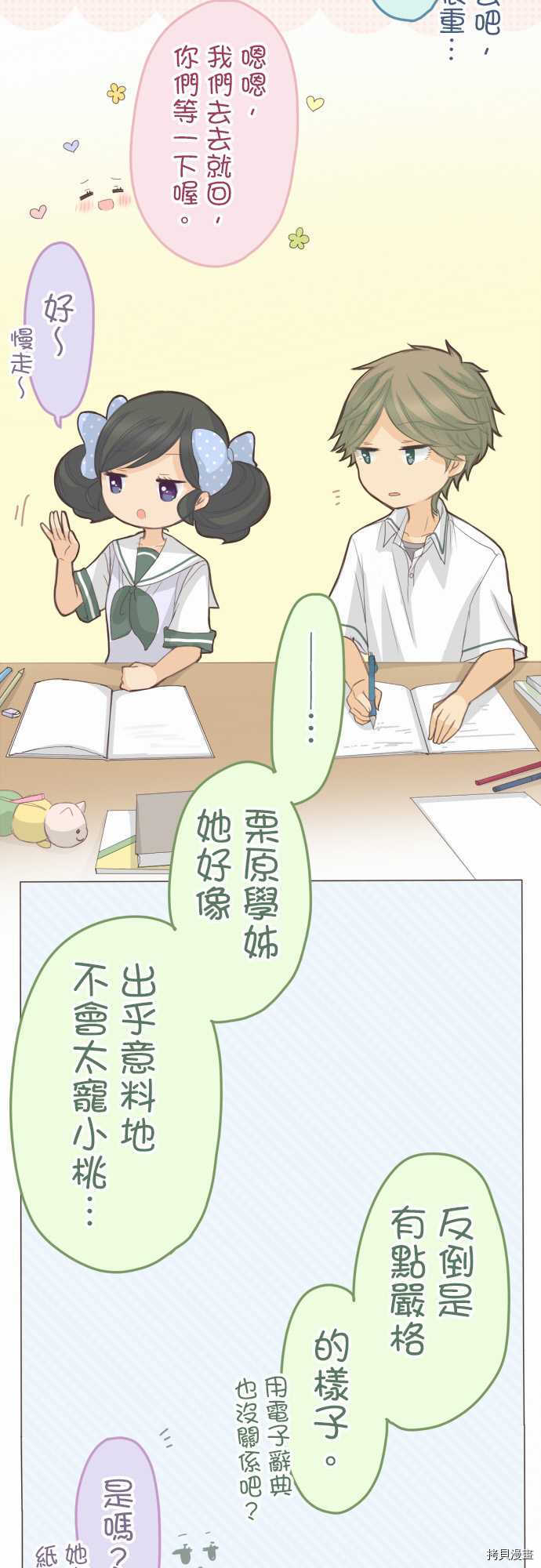 《小桃小栗 Love Love物语》漫画最新章节第104话免费下拉式在线观看章节第【8】张图片