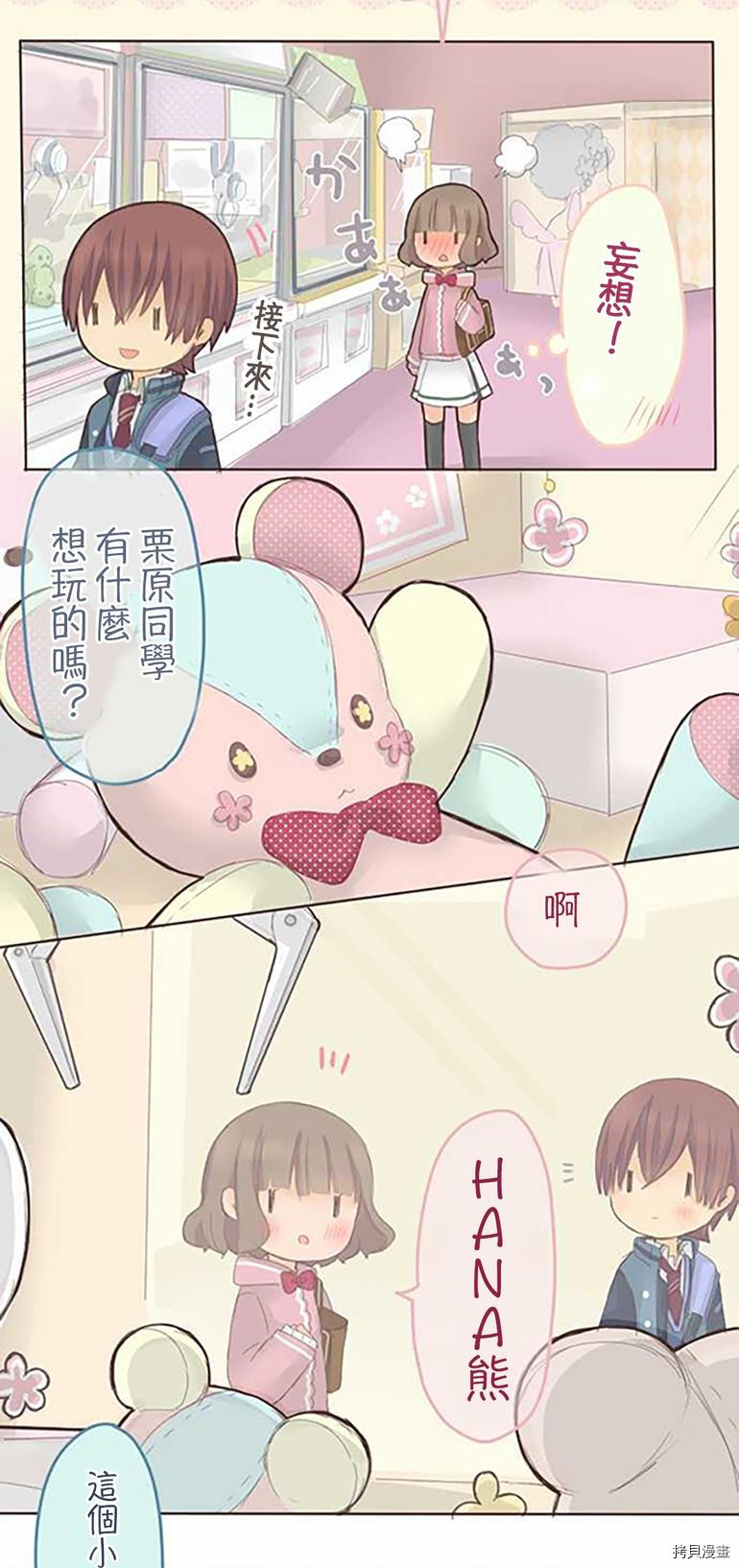 《小桃小栗 Love Love物语》漫画最新章节第41话免费下拉式在线观看章节第【16】张图片