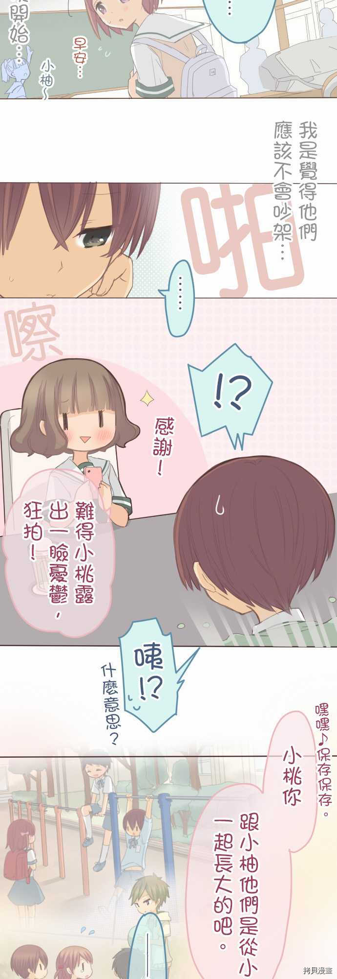 《小桃小栗 Love Love物语》漫画最新章节第111话免费下拉式在线观看章节第【8】张图片