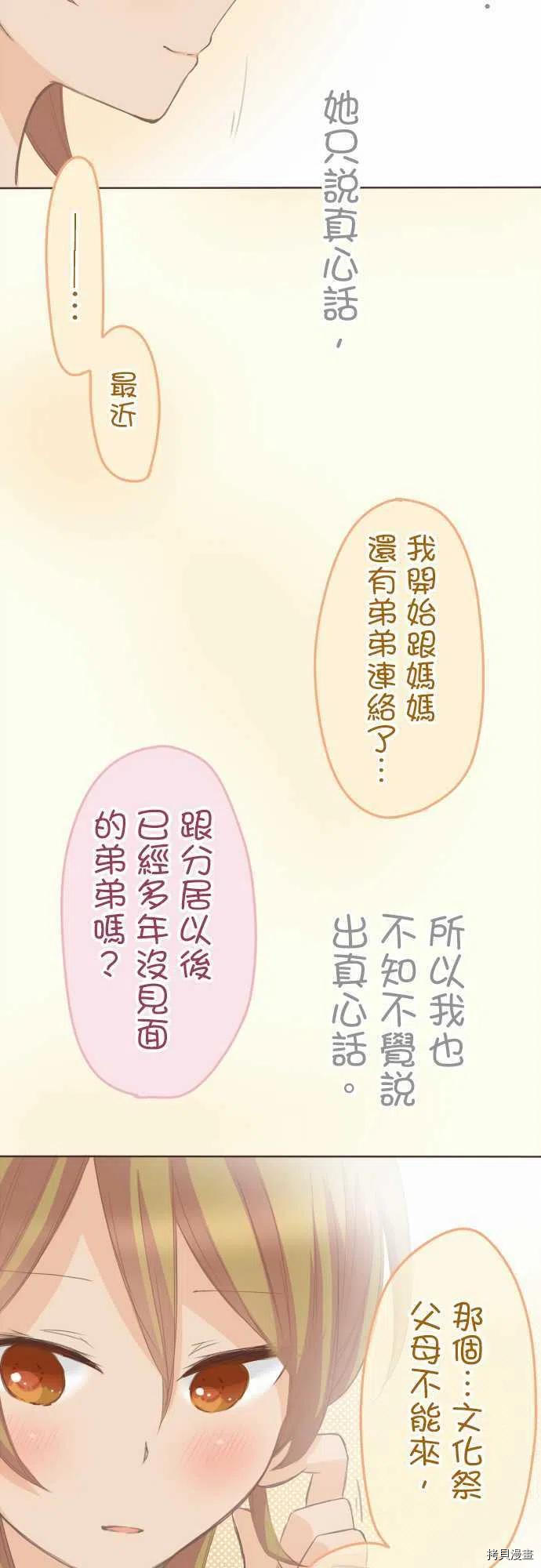 《小桃小栗 Love Love物语》漫画最新章节第126话免费下拉式在线观看章节第【16】张图片