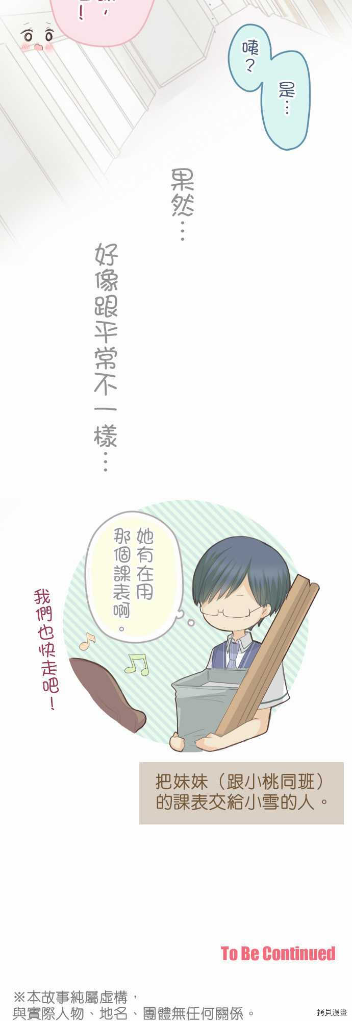 《小桃小栗 Love Love物语》漫画最新章节第93话免费下拉式在线观看章节第【15】张图片