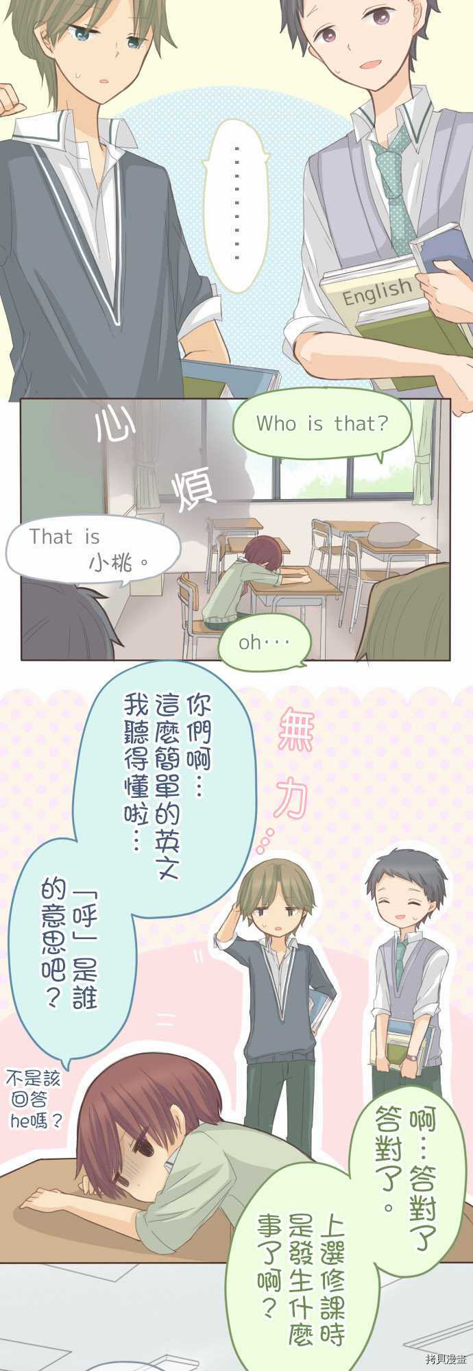 《小桃小栗 Love Love物语》漫画最新章节第73话免费下拉式在线观看章节第【5】张图片