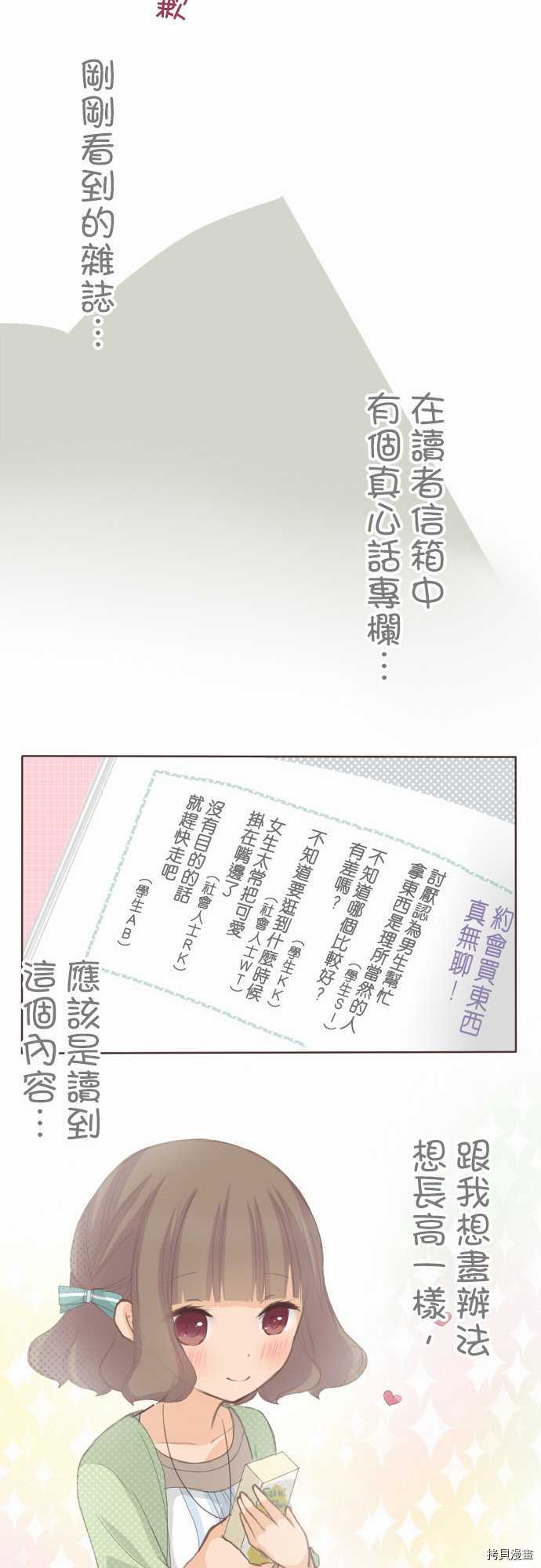 《小桃小栗 Love Love物语》漫画最新章节第67话免费下拉式在线观看章节第【17】张图片