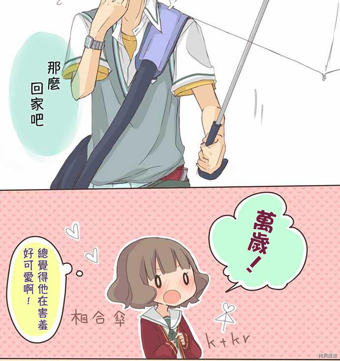 《小桃小栗 Love Love物语》漫画最新章节第4话免费下拉式在线观看章节第【16】张图片