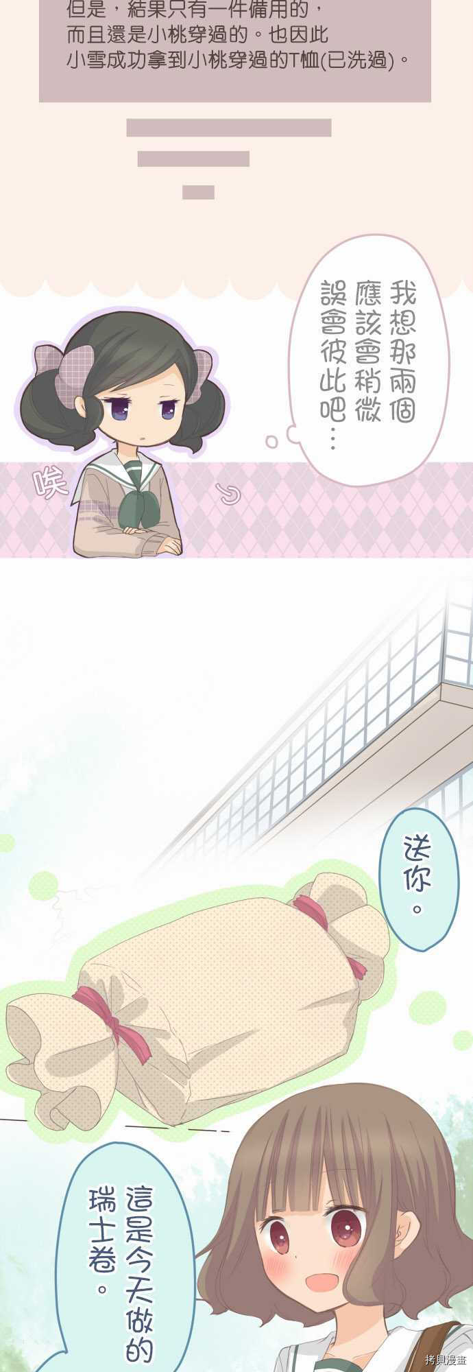 《小桃小栗 Love Love物语》漫画最新章节第86话免费下拉式在线观看章节第【7】张图片