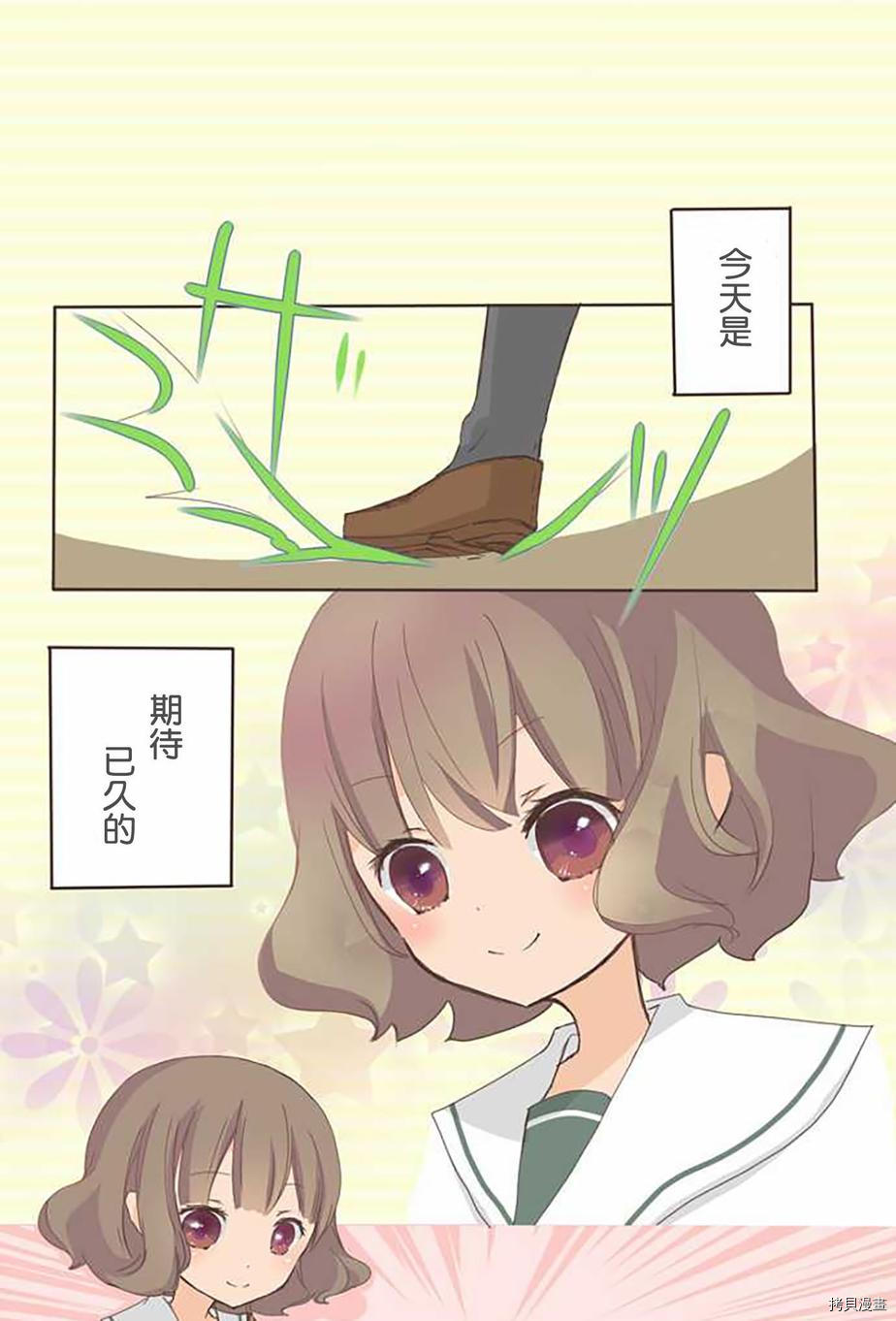 《小桃小栗 Love Love物语》漫画最新章节第4话免费下拉式在线观看章节第【1】张图片