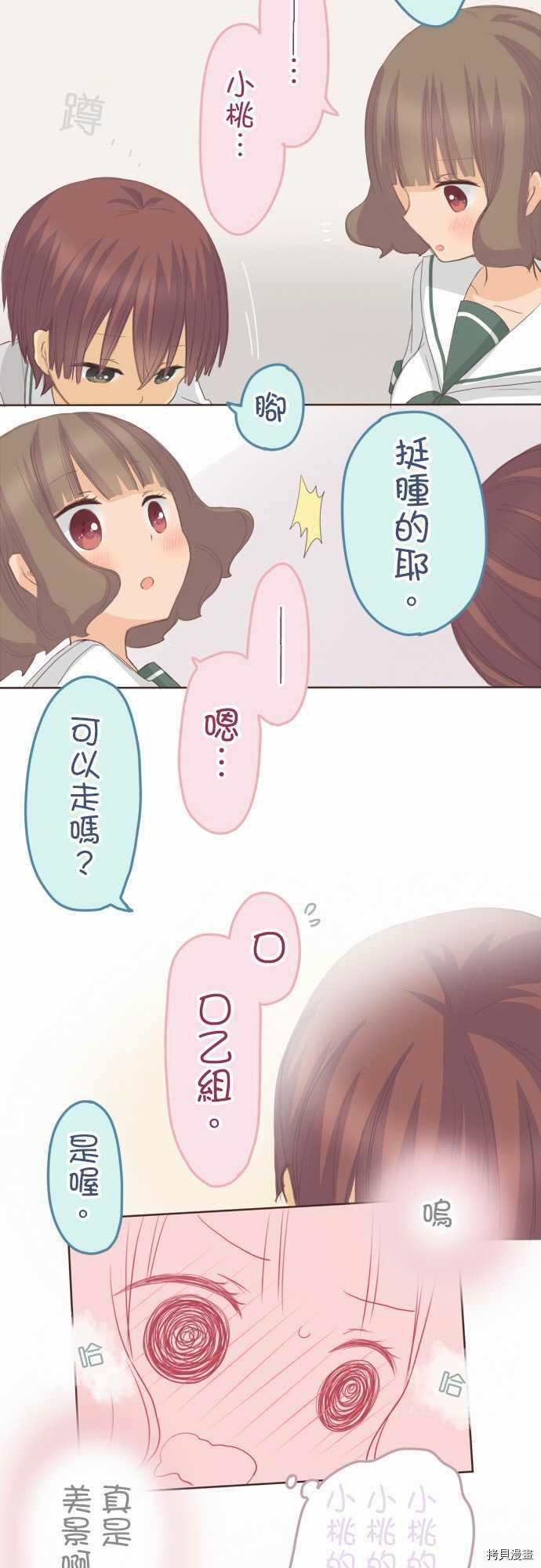 《小桃小栗 Love Love物语》漫画最新章节第106话免费下拉式在线观看章节第【15】张图片