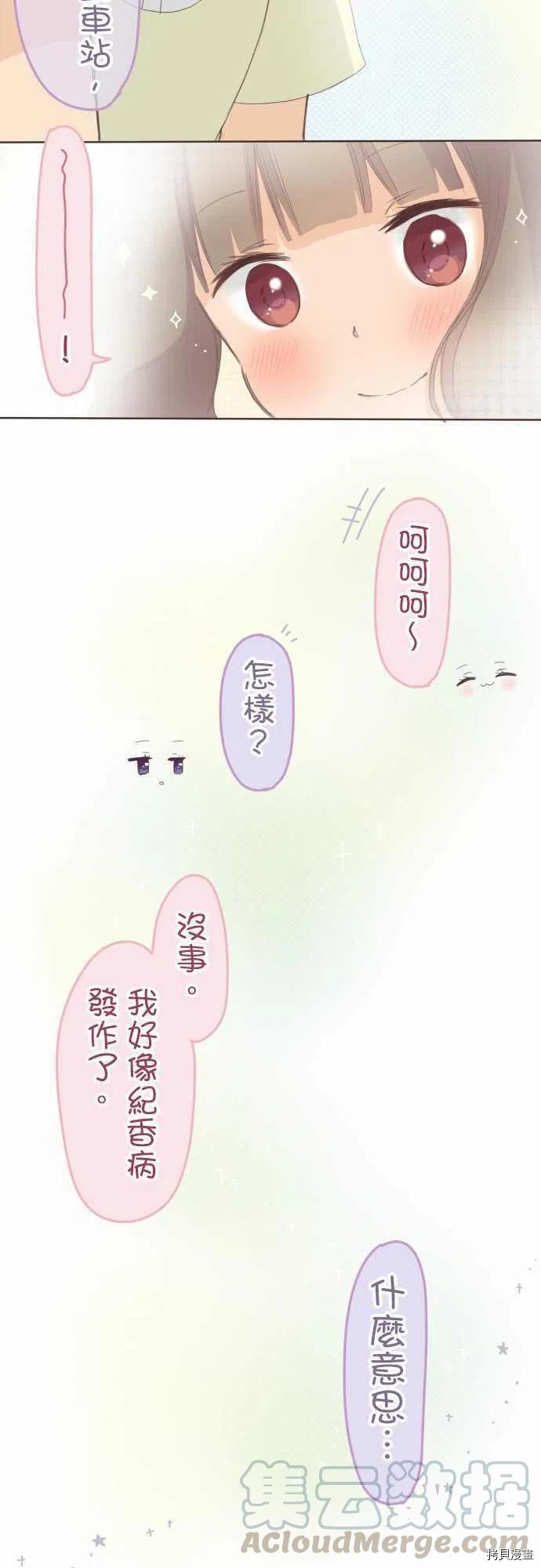 《小桃小栗 Love Love物语》漫画最新章节第121话免费下拉式在线观看章节第【11】张图片