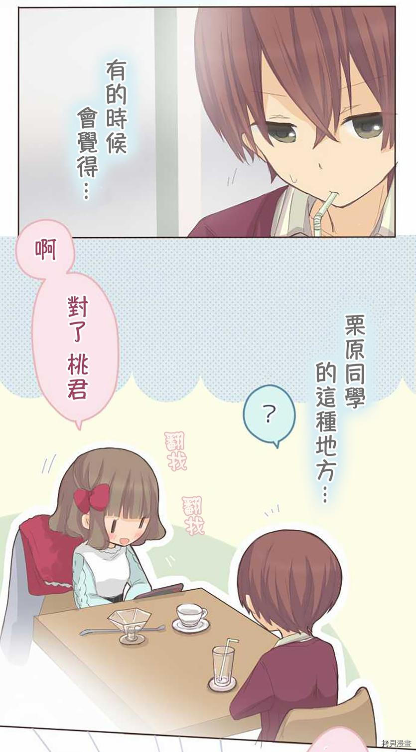 《小桃小栗 Love Love物语》漫画最新章节第49话免费下拉式在线观看章节第【15】张图片