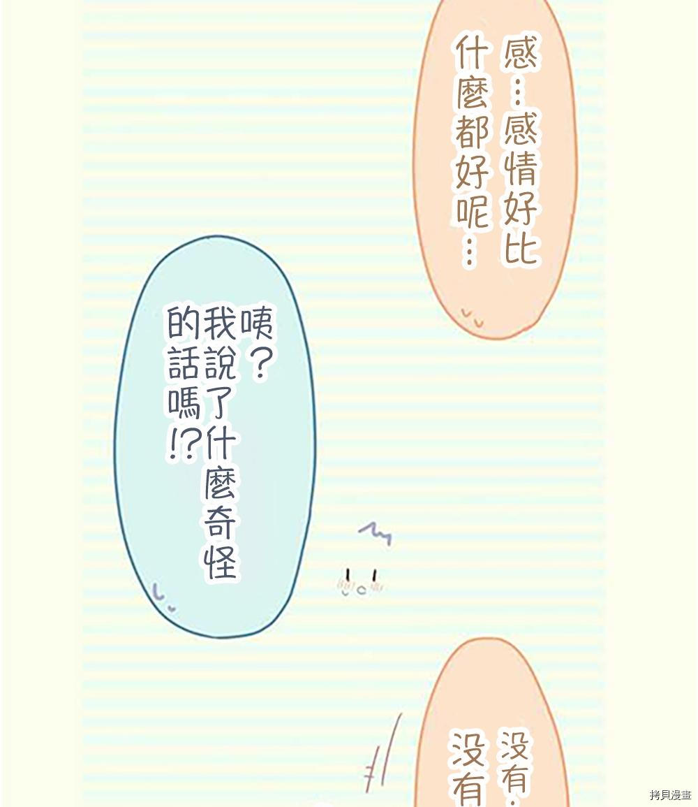 《小桃小栗 Love Love物语》漫画最新章节第37话免费下拉式在线观看章节第【22】张图片