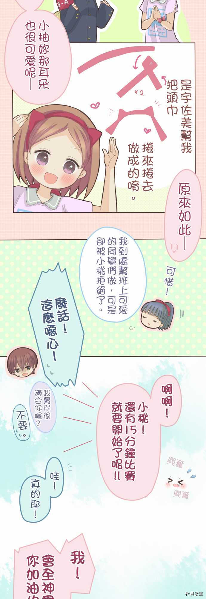 《小桃小栗 Love Love物语》漫画最新章节第79话免费下拉式在线观看章节第【3】张图片