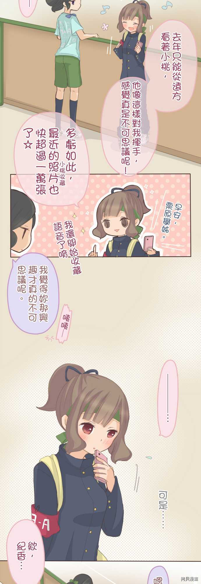 《小桃小栗 Love Love物语》漫画最新章节第79话免费下拉式在线观看章节第【8】张图片