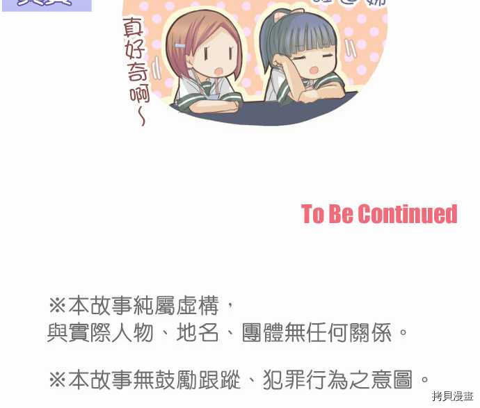 《小桃小栗 Love Love物语》漫画最新章节第85话免费下拉式在线观看章节第【12】张图片