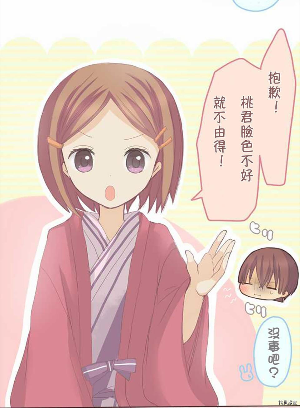 《小桃小栗 Love Love物语》漫画最新章节第51话免费下拉式在线观看章节第【17】张图片