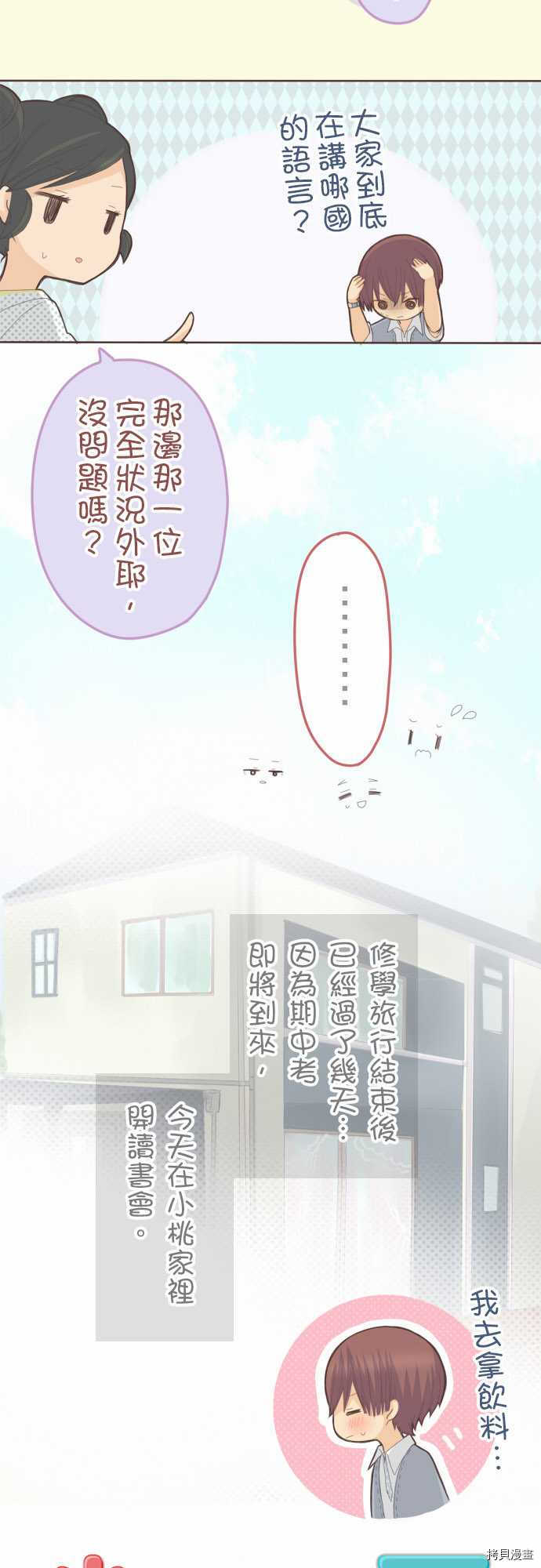 《小桃小栗 Love Love物语》漫画最新章节第74话免费下拉式在线观看章节第【2】张图片