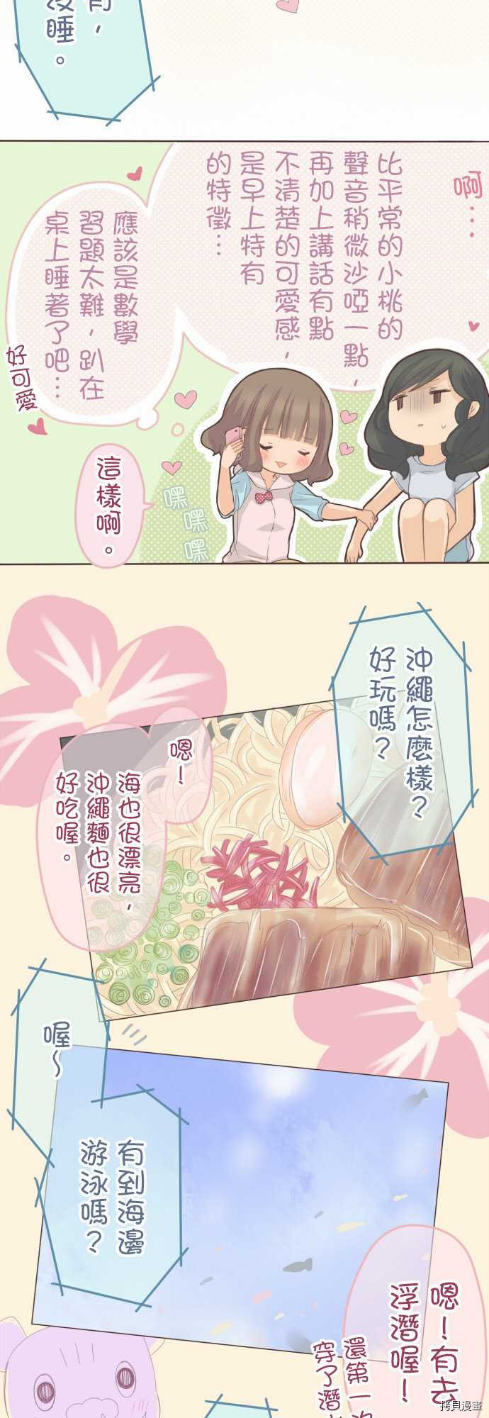 《小桃小栗 Love Love物语》漫画最新章节第71话免费下拉式在线观看章节第【8】张图片