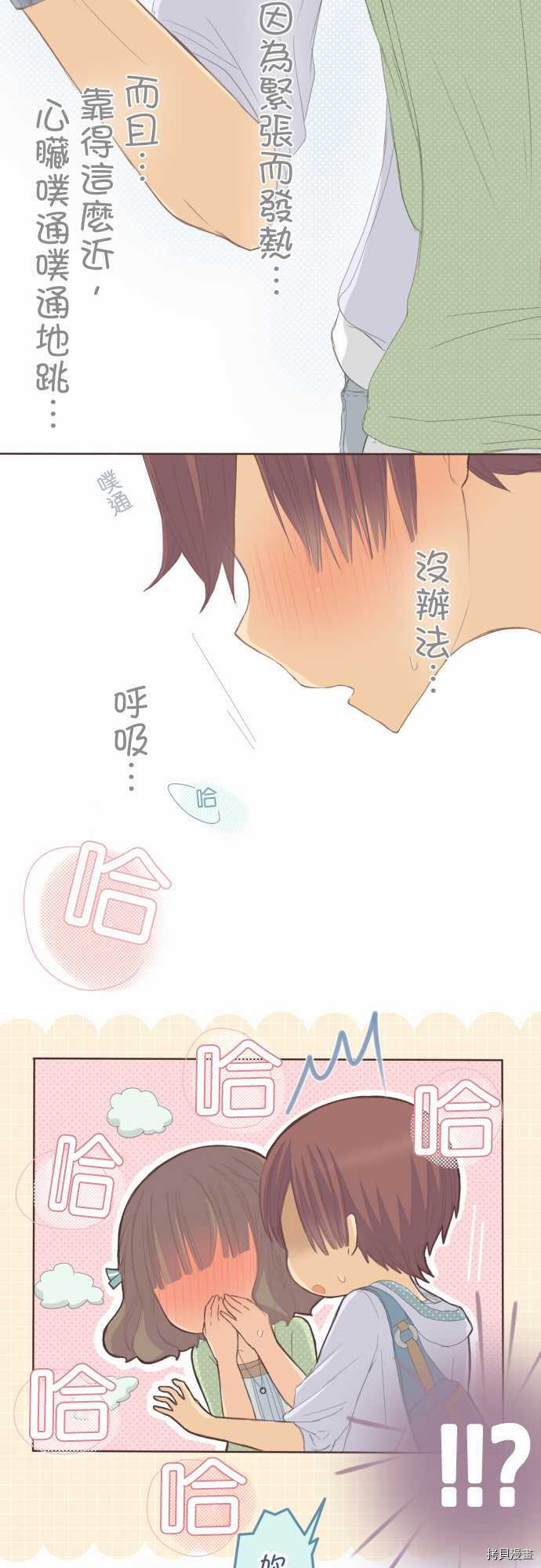 《小桃小栗 Love Love物语》漫画最新章节第66话免费下拉式在线观看章节第【6】张图片