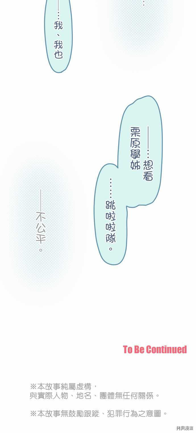 《小桃小栗 Love Love物语》漫画最新章节第77话免费下拉式在线观看章节第【12】张图片