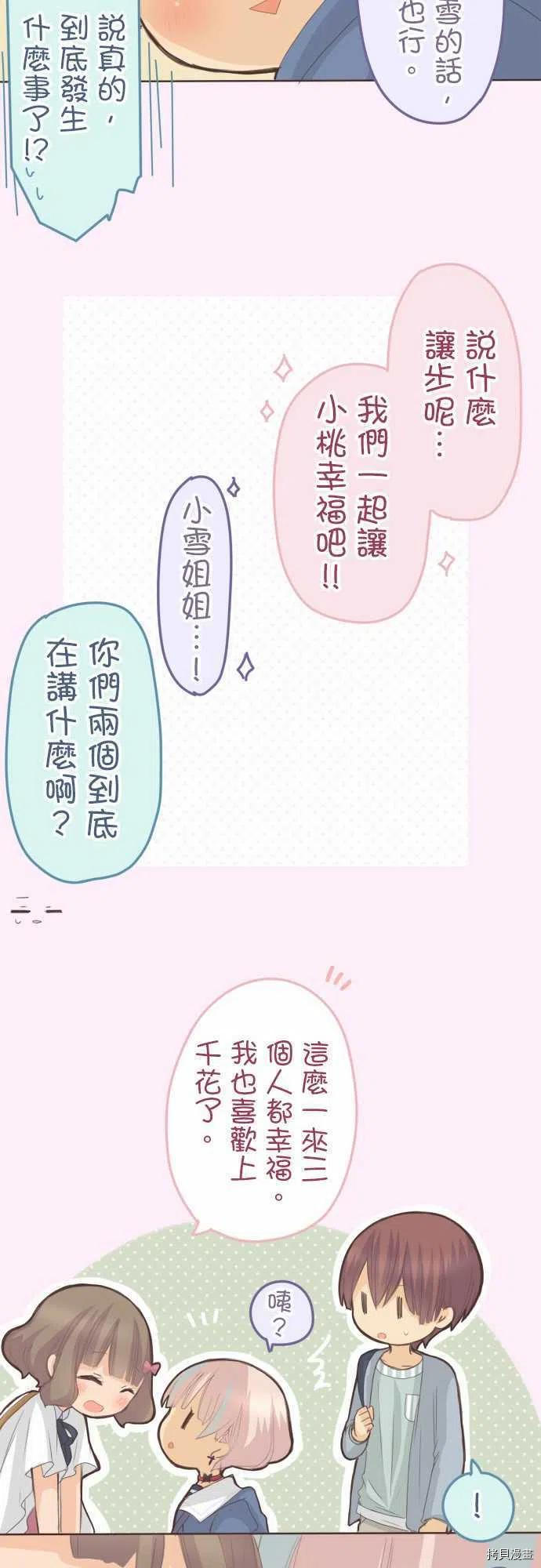 《小桃小栗 Love Love物语》漫画最新章节第124话免费下拉式在线观看章节第【14】张图片