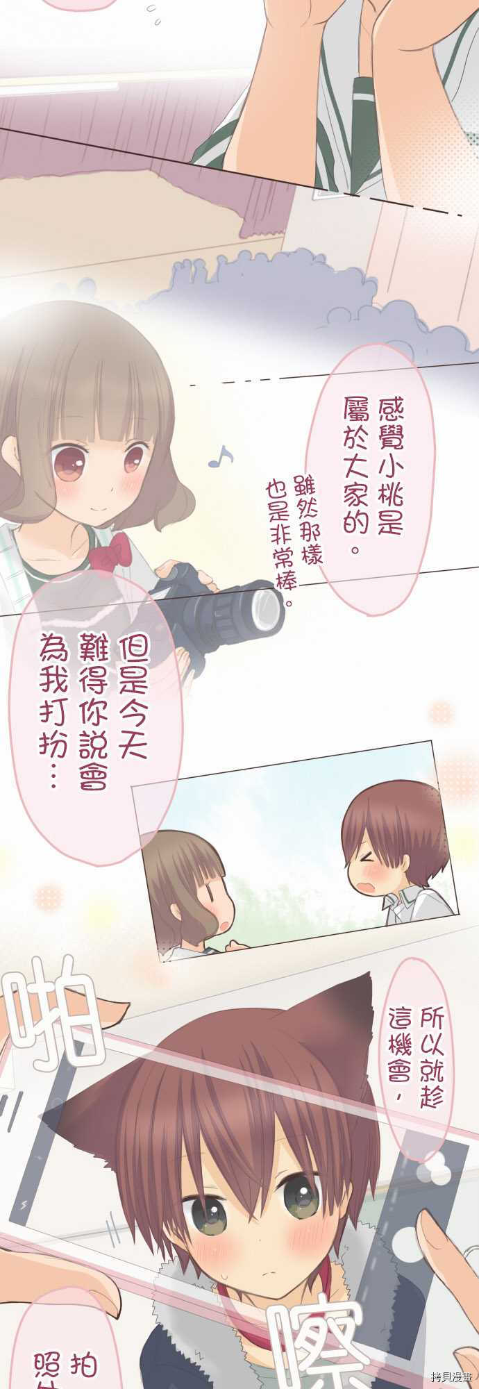 《小桃小栗 Love Love物语》漫画最新章节第91话免费下拉式在线观看章节第【8】张图片