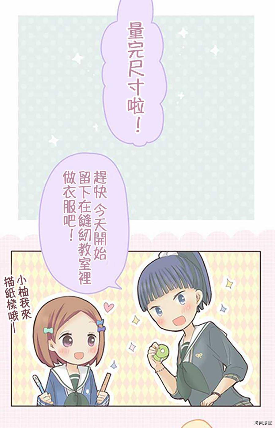 《小桃小栗 Love Love物语》漫画最新章节第38话免费下拉式在线观看章节第【18】张图片