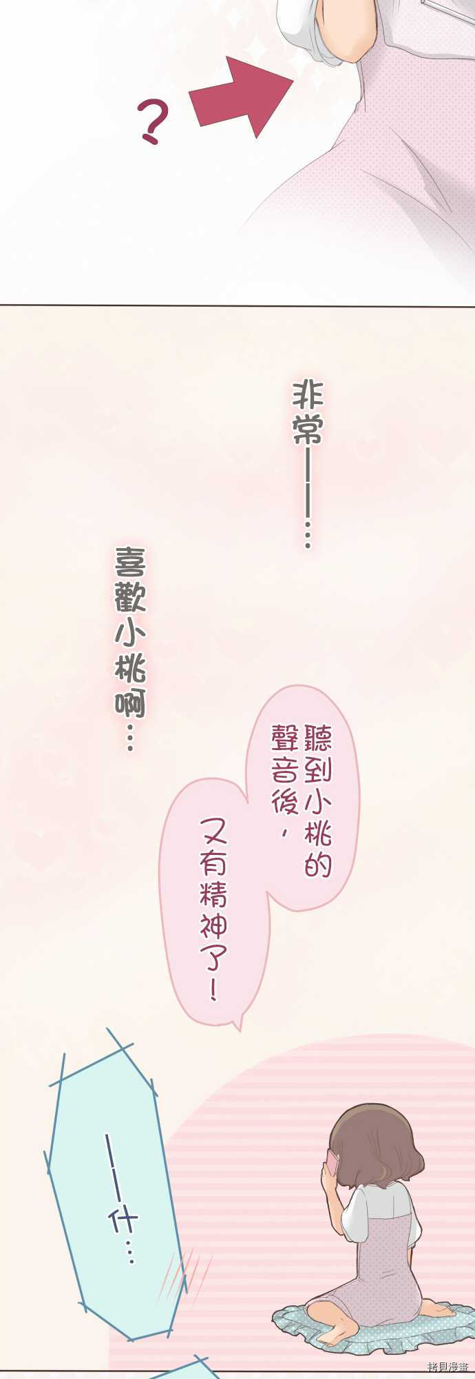 《小桃小栗 Love Love物语》漫画最新章节第32话免费下拉式在线观看章节第【14】张图片