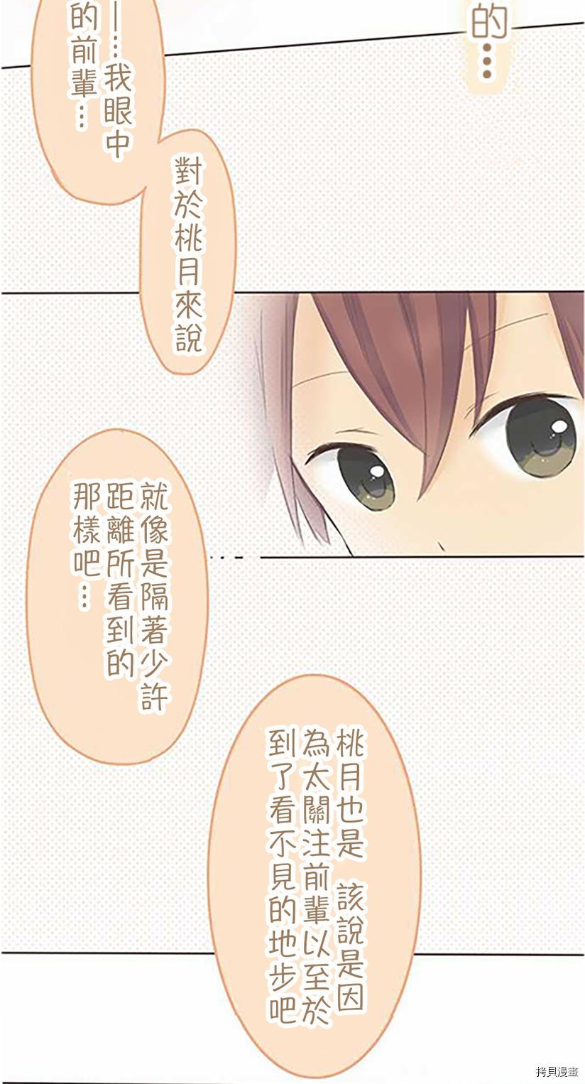 《小桃小栗 Love Love物语》漫画最新章节第37话免费下拉式在线观看章节第【26】张图片