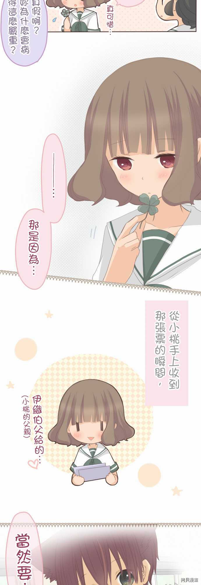 《小桃小栗 Love Love物语》漫画最新章节第95话免费下拉式在线观看章节第【2】张图片