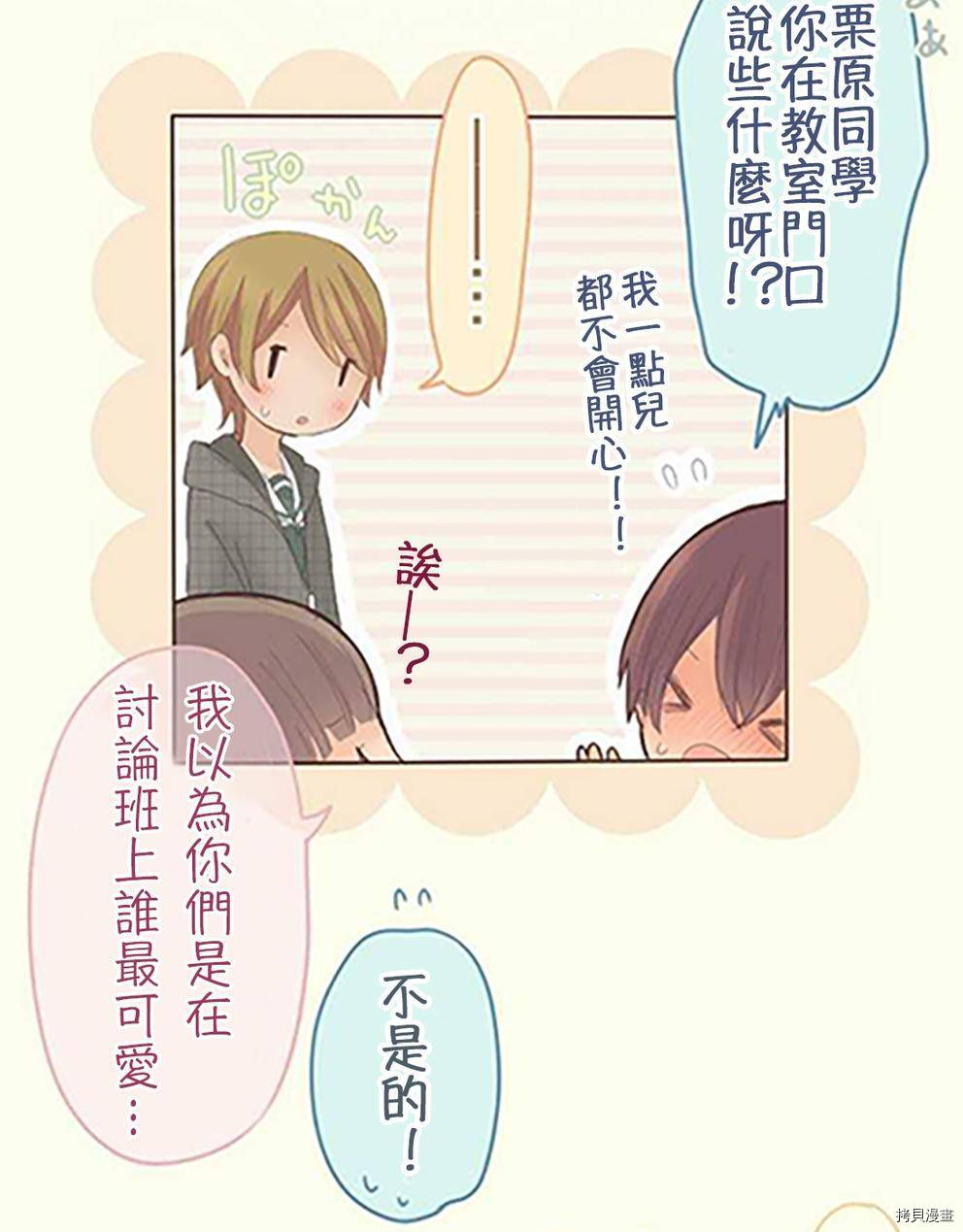 《小桃小栗 Love Love物语》漫画最新章节第38话免费下拉式在线观看章节第【31】张图片