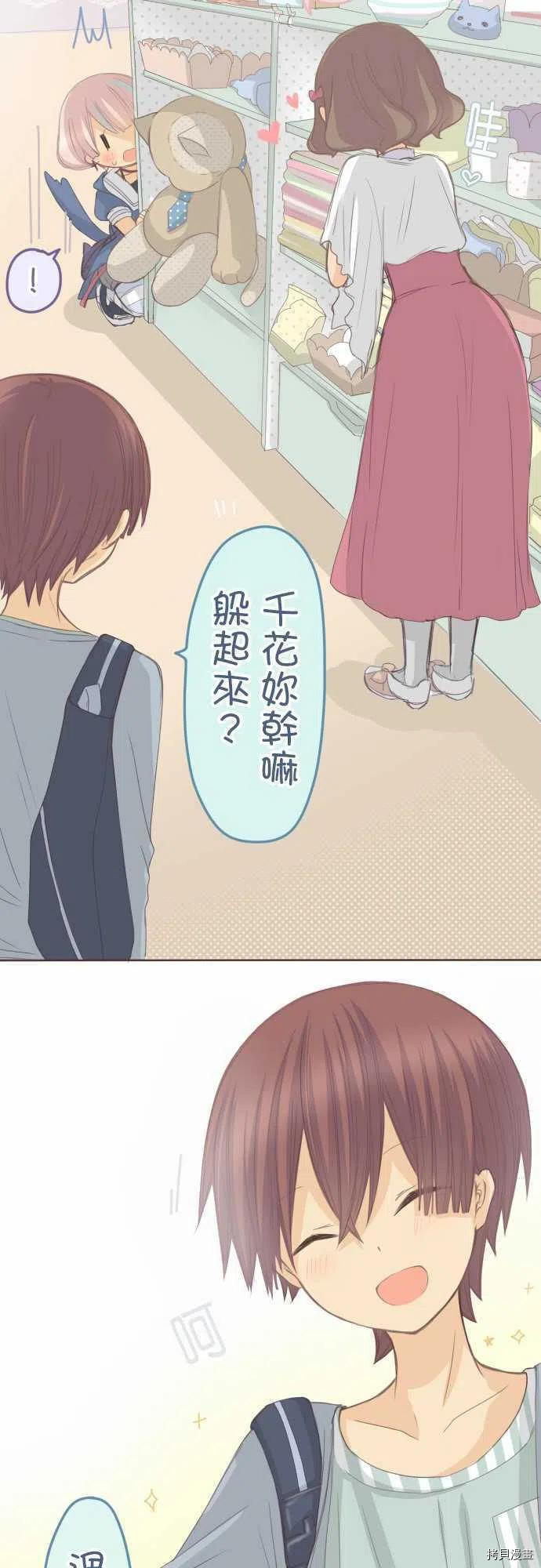 《小桃小栗 Love Love物语》漫画最新章节第123话免费下拉式在线观看章节第【6】张图片