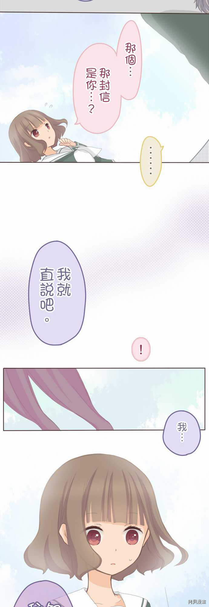 《小桃小栗 Love Love物语》漫画最新章节第69话免费下拉式在线观看章节第【11】张图片