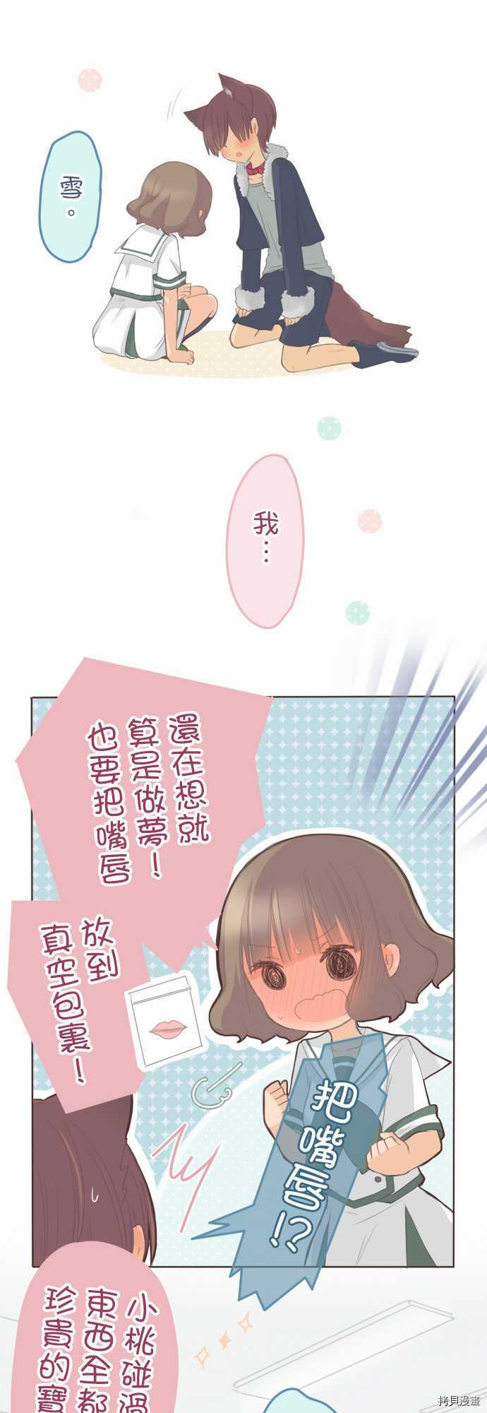 《小桃小栗 Love Love物语》漫画最新章节第92话免费下拉式在线观看章节第【7】张图片