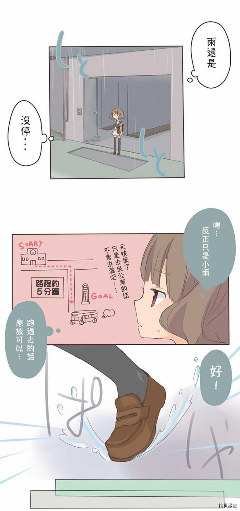 《小桃小栗 Love Love物语》漫画最新章节第4话免费下拉式在线观看章节第【9】张图片