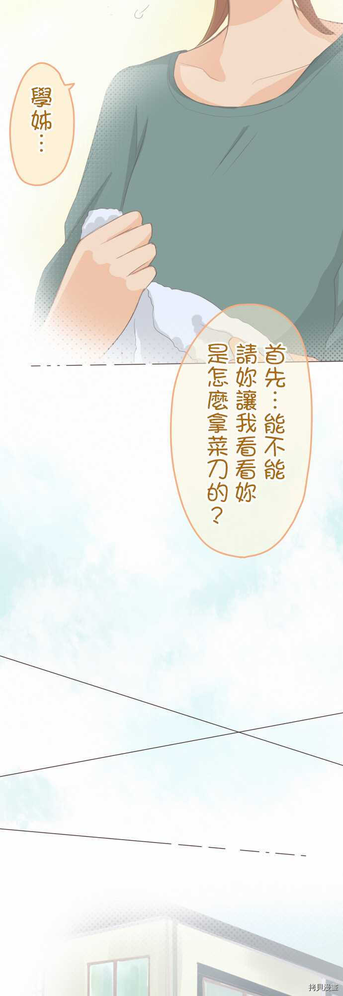 《小桃小栗 Love Love物语》漫画最新章节第95话免费下拉式在线观看章节第【10】张图片