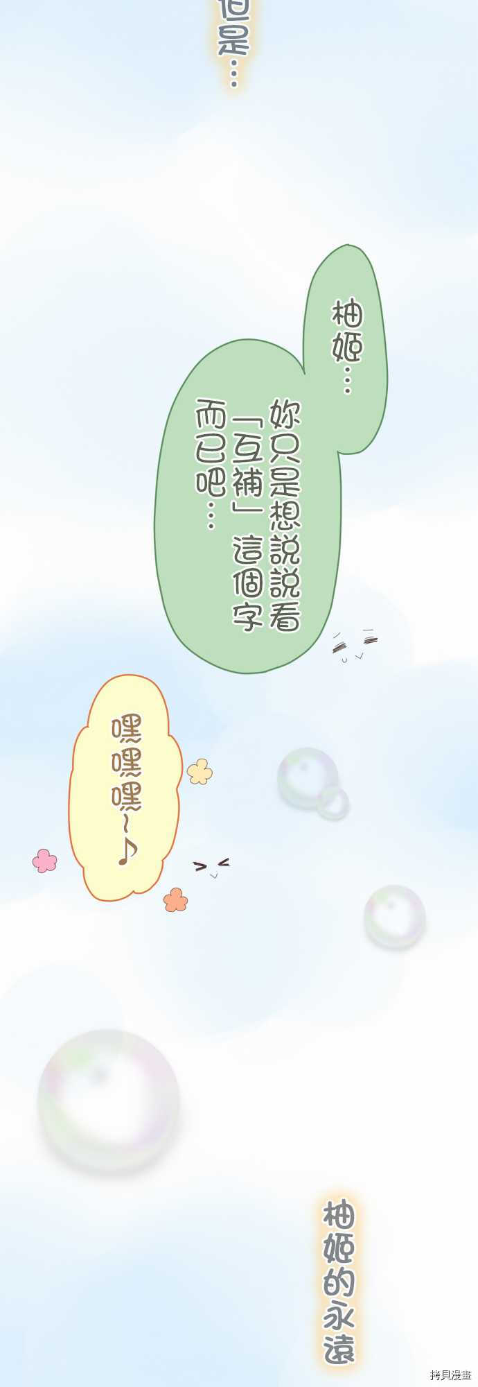《小桃小栗 Love Love物语》漫画最新章节第20话免费下拉式在线观看章节第【10】张图片