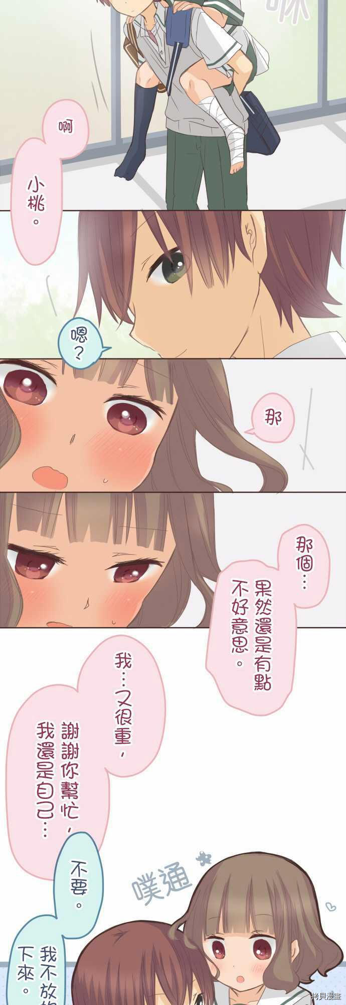 《小桃小栗 Love Love物语》漫画最新章节第107话免费下拉式在线观看章节第【6】张图片