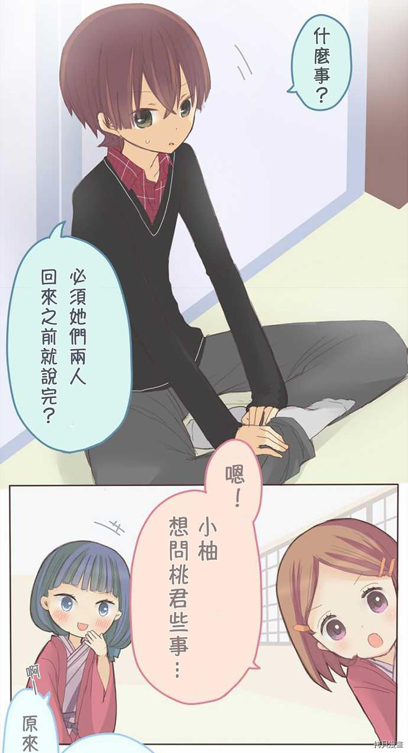 《小桃小栗 Love Love物语》漫画最新章节第51话免费下拉式在线观看章节第【12】张图片