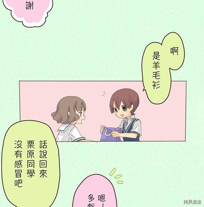 《小桃小栗 Love Love物语》漫画最新章节第5话免费下拉式在线观看章节第【4】张图片