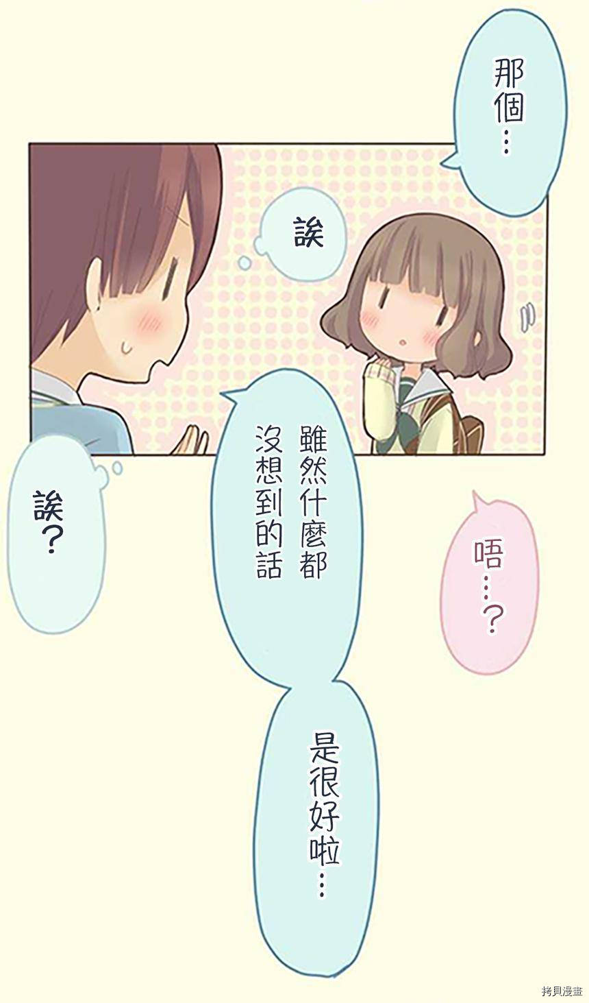 《小桃小栗 Love Love物语》漫画最新章节第38话免费下拉式在线观看章节第【36】张图片