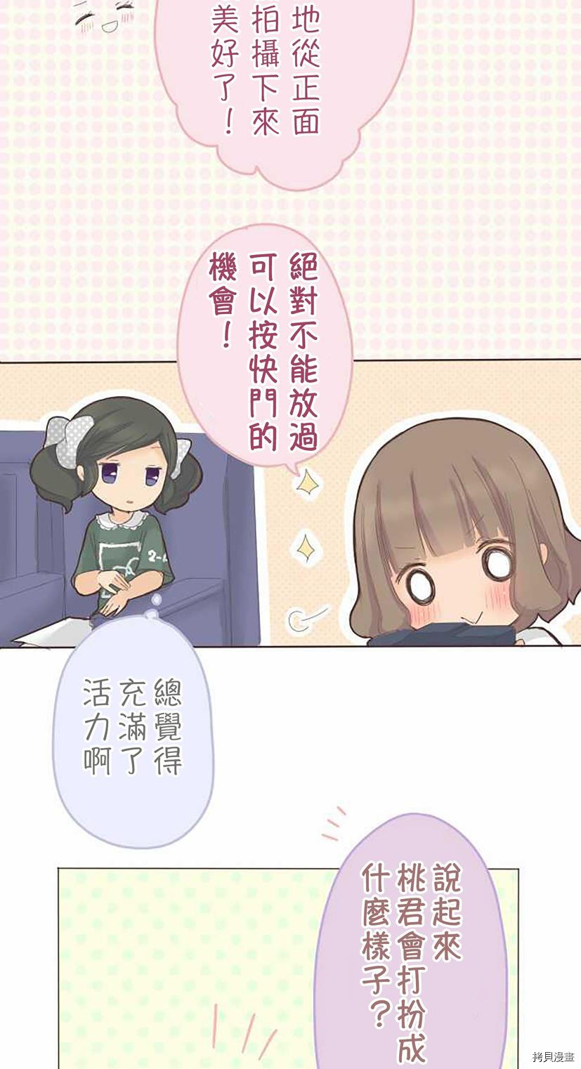 《小桃小栗 Love Love物语》漫画最新章节第39话免费下拉式在线观看章节第【6】张图片