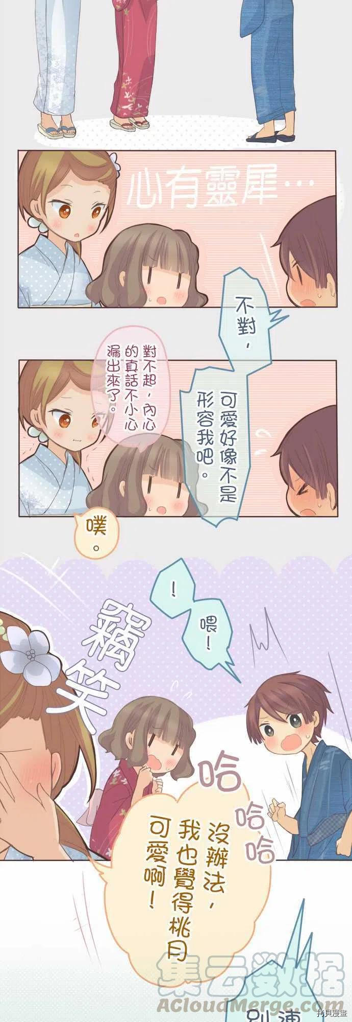 《小桃小栗 Love Love物语》漫画最新章节第118话免费下拉式在线观看章节第【9】张图片