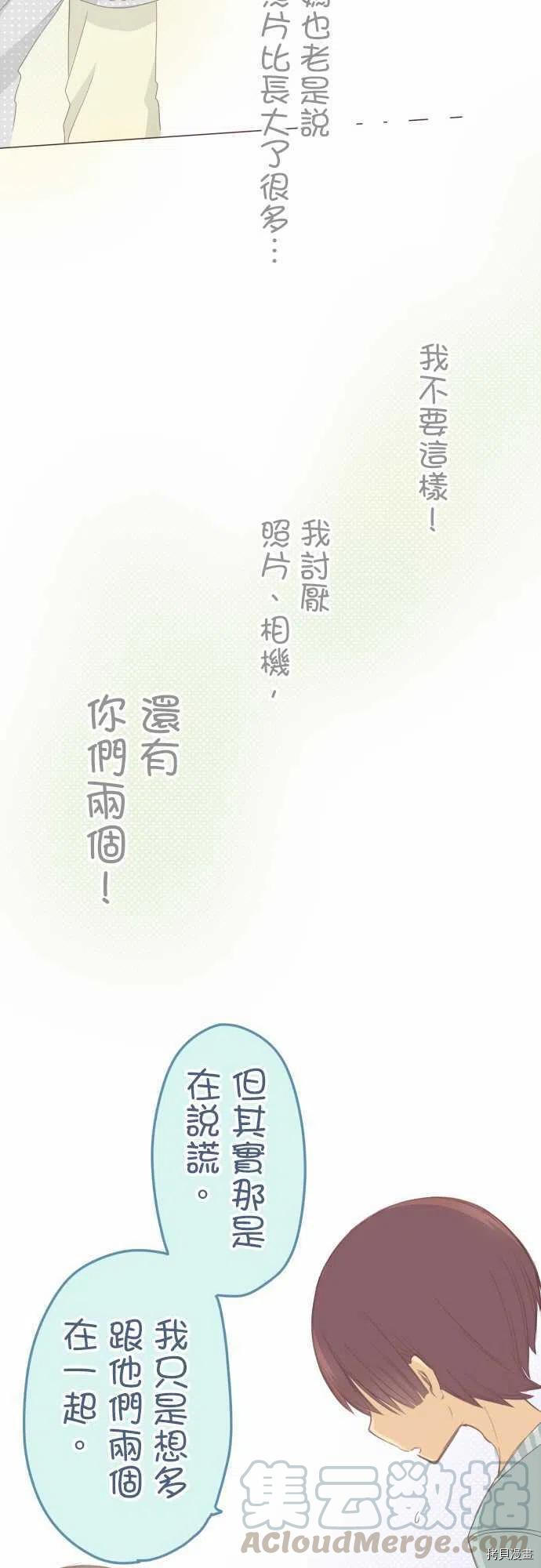 《小桃小栗 Love Love物语》漫画最新章节第122话免费下拉式在线观看章节第【13】张图片