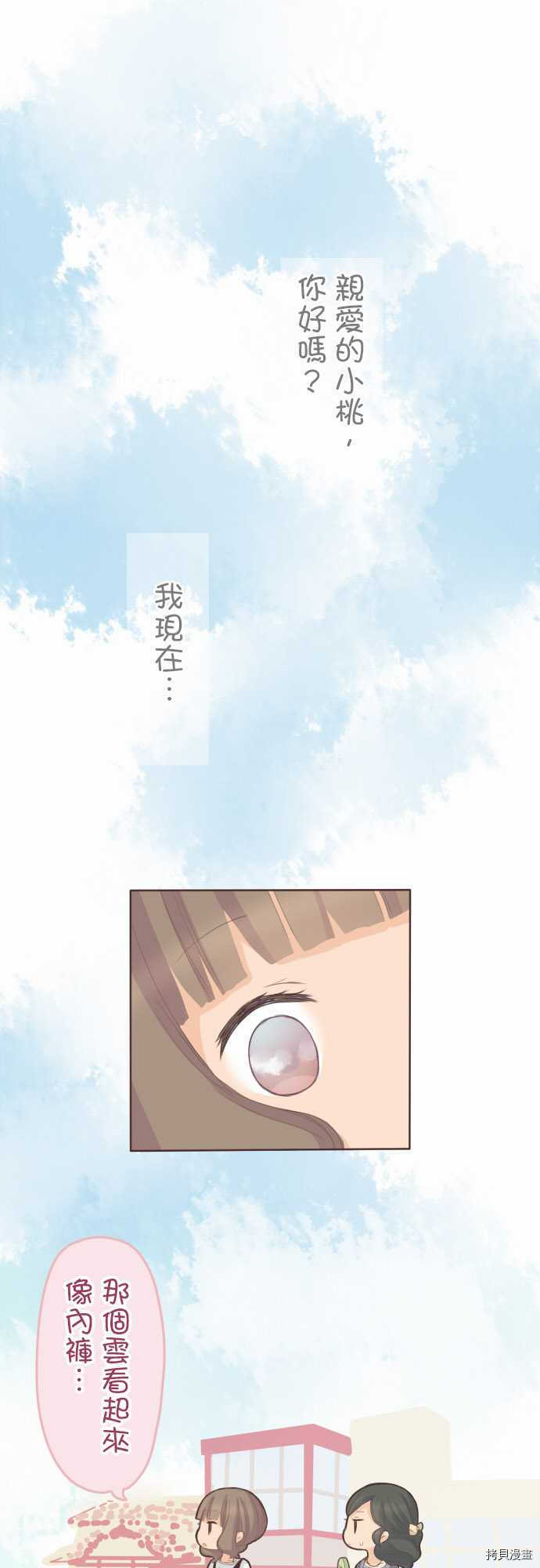 《小桃小栗 Love Love物语》漫画最新章节第72话免费下拉式在线观看章节第【1】张图片