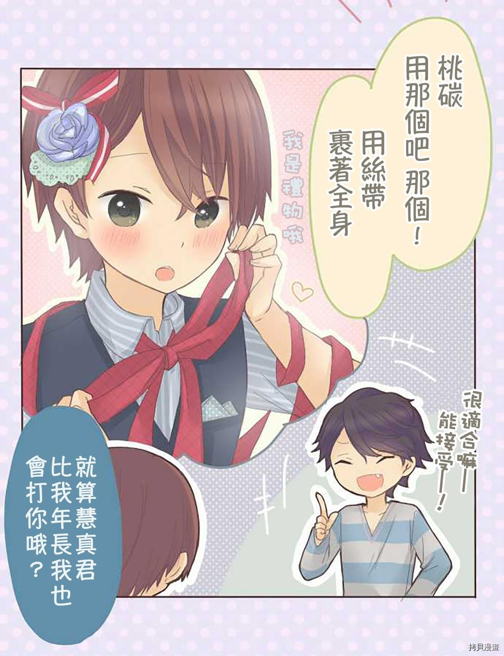 《小桃小栗 Love Love物语》漫画最新章节第57话免费下拉式在线观看章节第【11】张图片