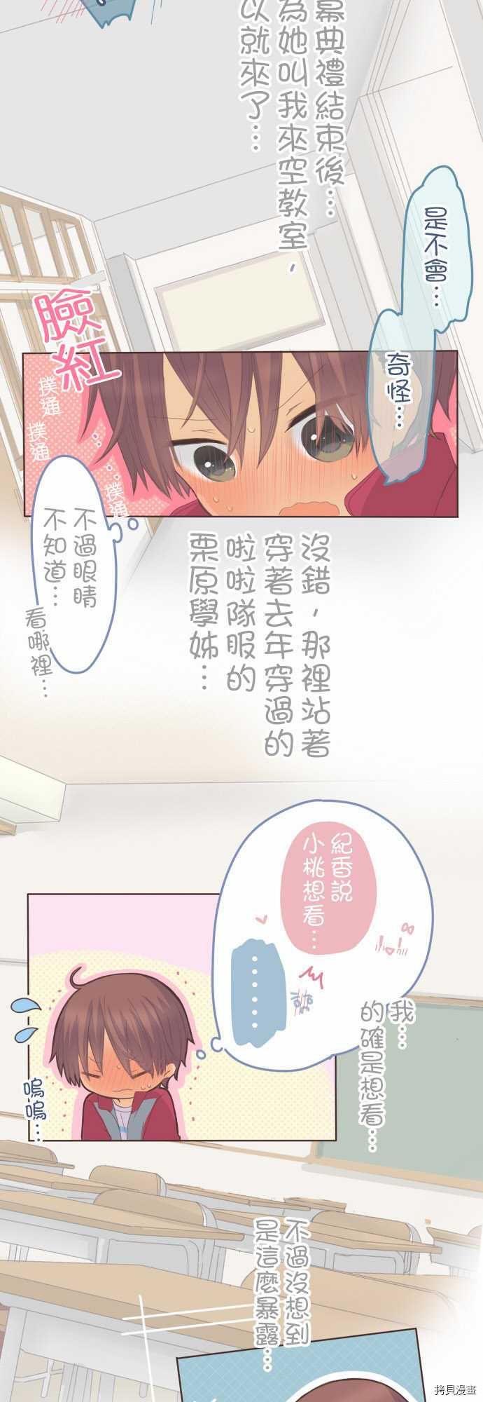 《小桃小栗 Love Love物语》漫画最新章节第81话免费下拉式在线观看章节第【8】张图片