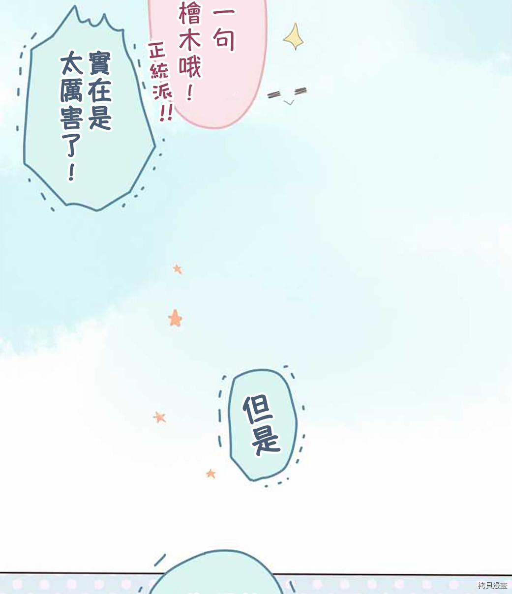 《小桃小栗 Love Love物语》漫画最新章节第49话免费下拉式在线观看章节第【18】张图片