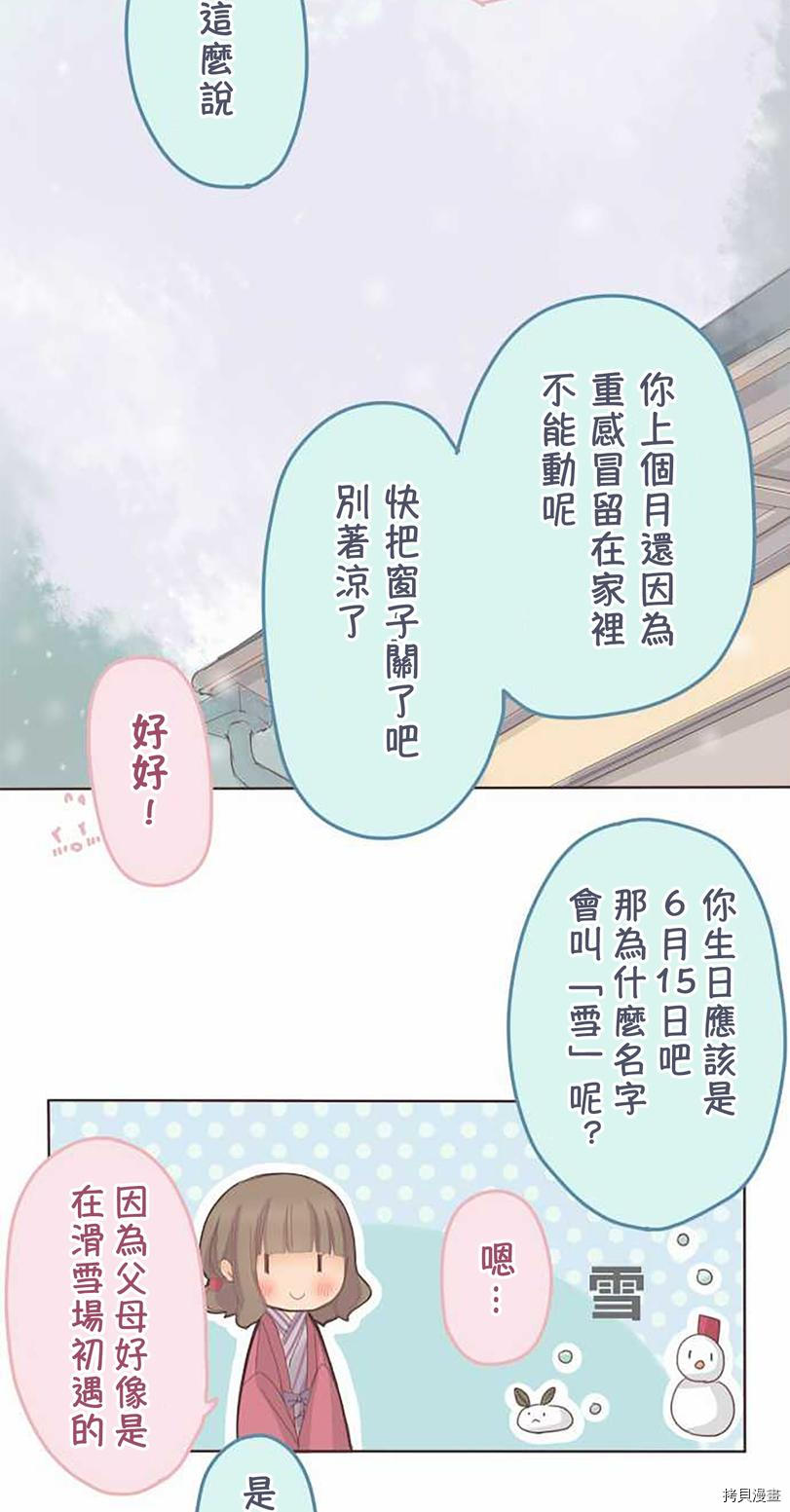 《小桃小栗 Love Love物语》漫画最新章节第50话免费下拉式在线观看章节第【13】张图片